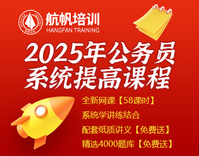 2025年云南省公务员系统提高课程（网课）