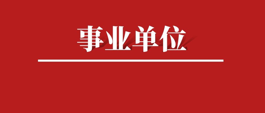 2025年云南老山干部学院中共文山州委党校紧缺岗位招聘通告