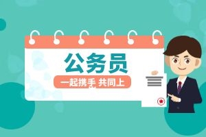 2025年云南省公务员公告及岗位在哪里发布?