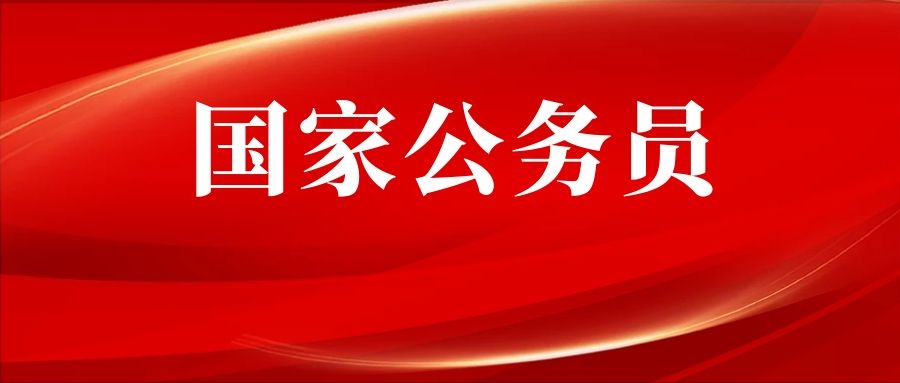 2025年国考（保山考区）笔试考生温馨提示