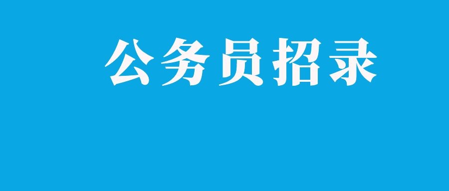 2025年国考楚雄考区笔试温馨提示