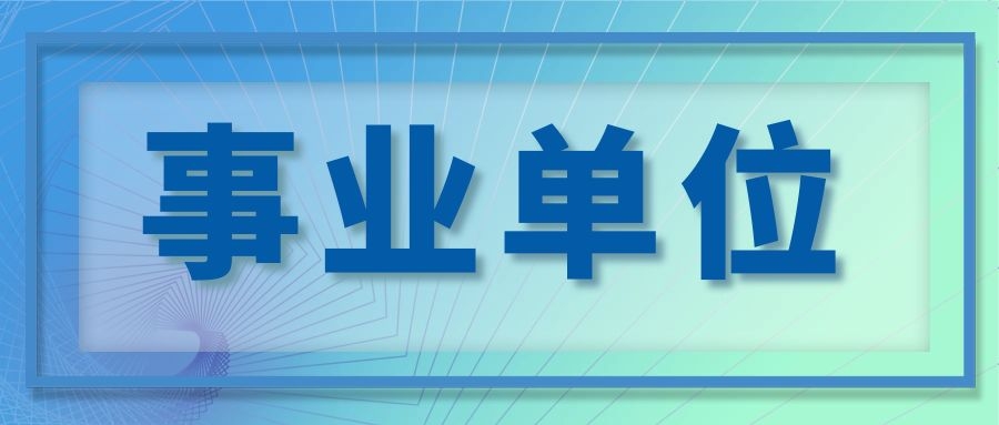 2024年下半年云南省青少年科技中心招聘递补资格复审公告