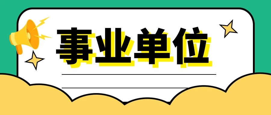 2024年下半年中共云南省委军民融合发展委员会办公室招聘资格复审及面试公告