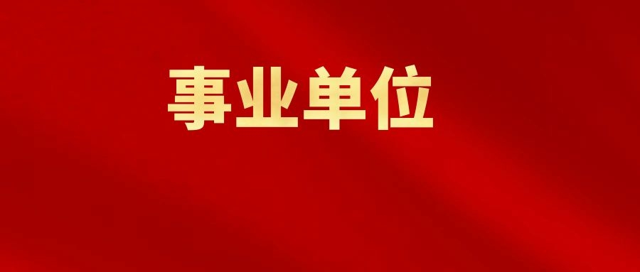 2024年云南省住房和城乡建设厅招聘面试及后续有关事项公告