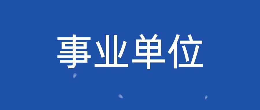 2024年云南省保健康复中心非事业编制工作人员面试公告