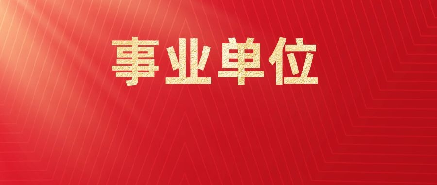 2024年下半年昭通卫生职业学院事业单位招聘工作人员资格审核及面试通告