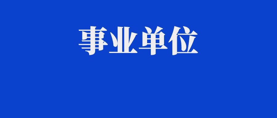 2024年下半年云南省农垦局直属事业单位招聘面试公告