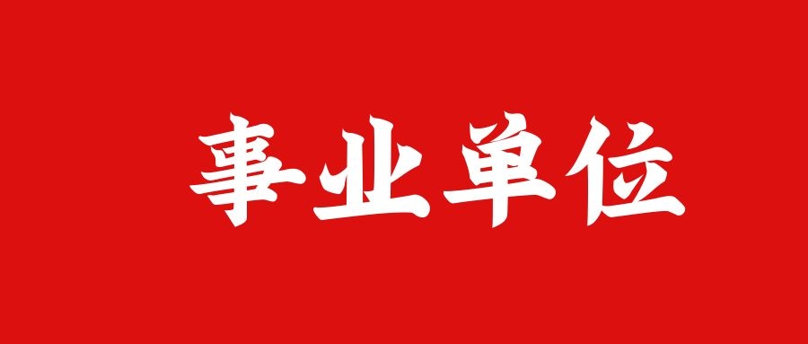 2024年下半年玉溪市澄江市事业单位招聘面试成绩、综合成绩公布及体检通知