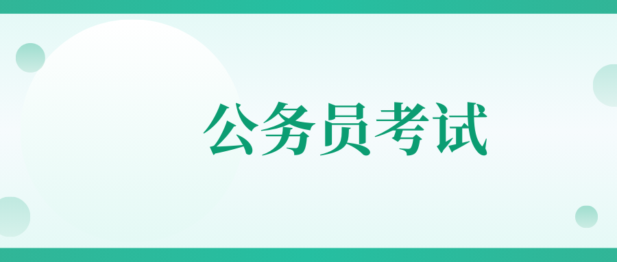 公务员考试申论常考6大主题30条金句