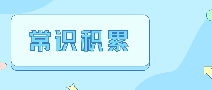 2026年国家公务员考试常识积累：物理常识中的杠杆原理