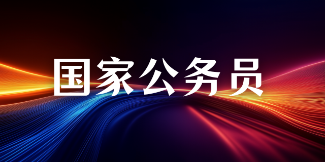 25年国家公务员面试：海事局考情一览