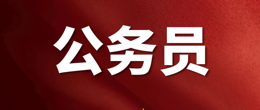 公务员考试时政热点（1.14）