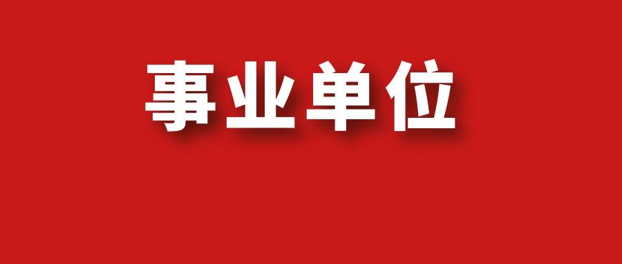 事业单位考试时政热点（3.10）