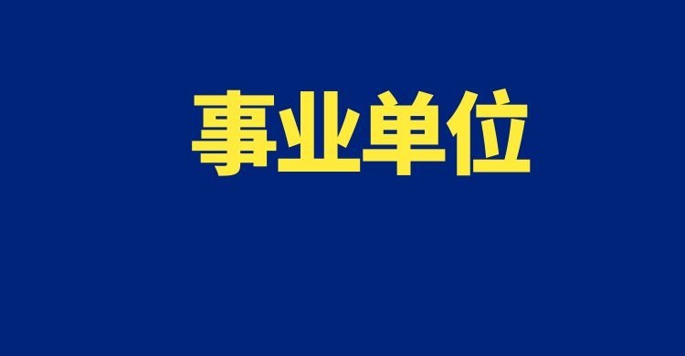 2025年中共曲靖市委办公室所属事业单位遴选面试方案