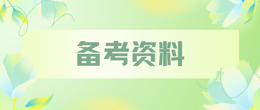 三支一扶备考——农药管理条例练习题