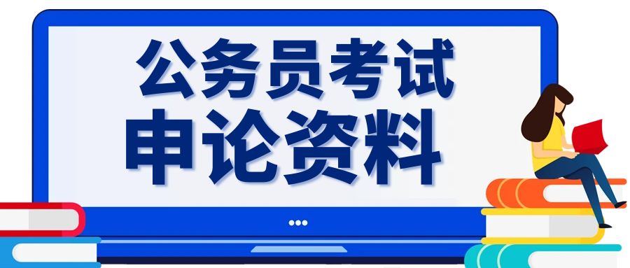 申论大作文热点——优秀文化传承