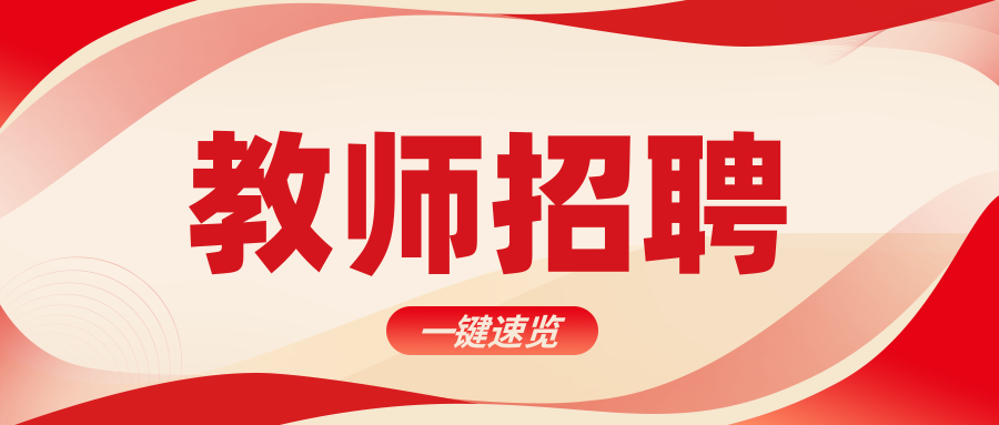 2025年云南师范大学实验中学昆明湖校区（小学部）编制外聘用教师招聘公告