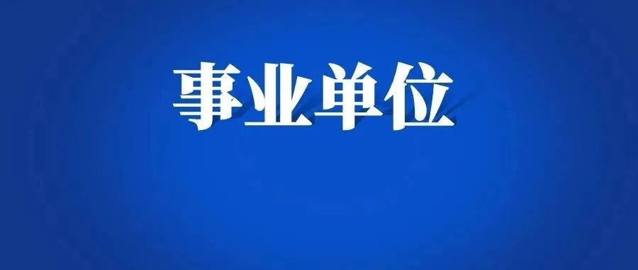 2025年怒江州各级事业单位招聘笔试成绩查询公告