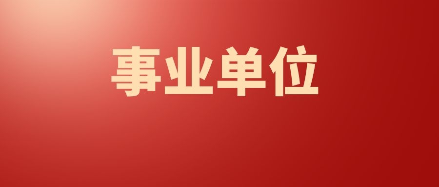 2025年云南省华坪县公证处招聘紧缺急需人员公告