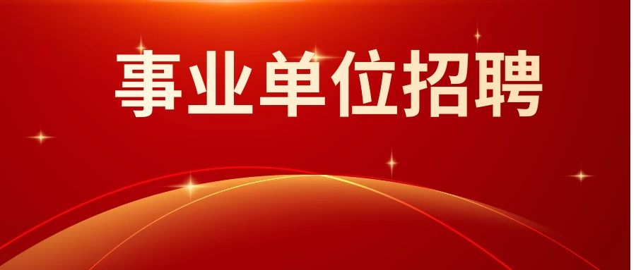 2025年云南七甸产业园区事业单位招聘资格复审公告