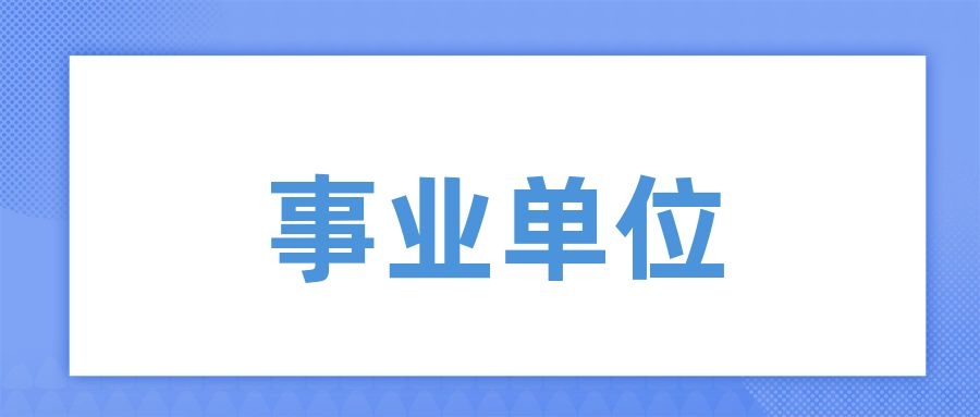 2025年云南省民族宗教事务委员会委属事业单位招聘考试综合成绩及考察名单公告