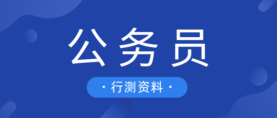 2026年国家公务员考试常识积累：什么是共同犯罪