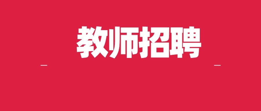 2025年中共普洱市委党校（院）急需紧缺人才招聘公告