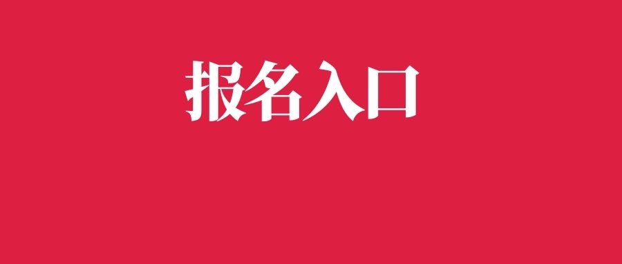 2025年云南特岗教师招聘报名入口