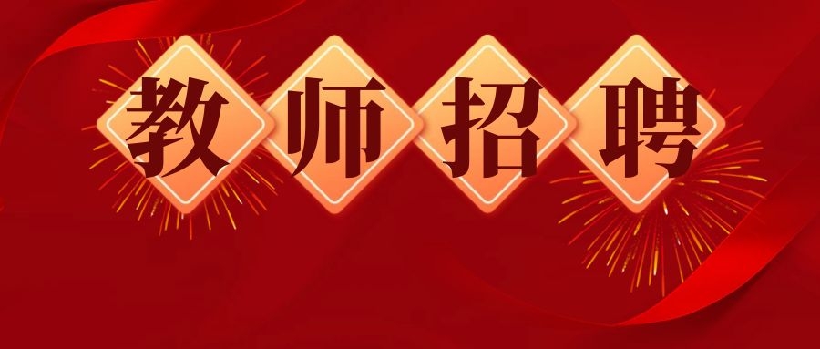 2025年楚雄州姚安县职业高级中学教师招聘公告