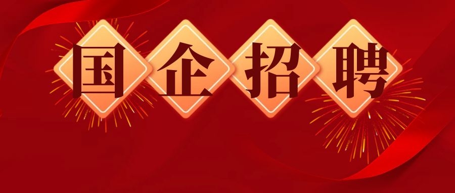 2025年昆明元朔建设发展有限公司第一批收费员招聘公告