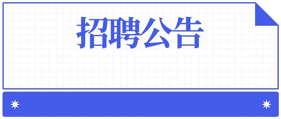 昆明市卫生学校2025年秋季学期招聘公告