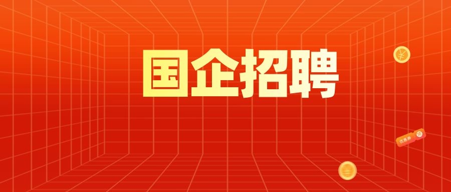 2025年云南交投集团下属云岭建设公司人才引进公告