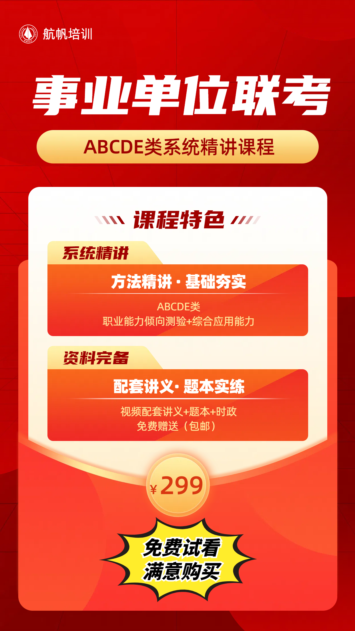 事业单位网页宣传图.png